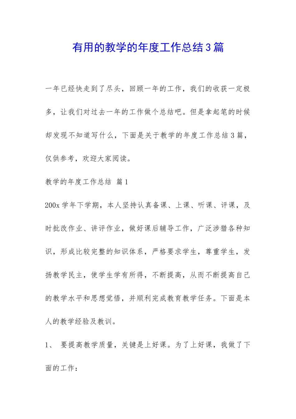 实用的教学的年度工作总结3篇-_第1页