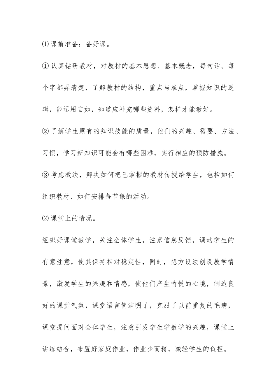 实用的教学的年度工作总结3篇-_第2页