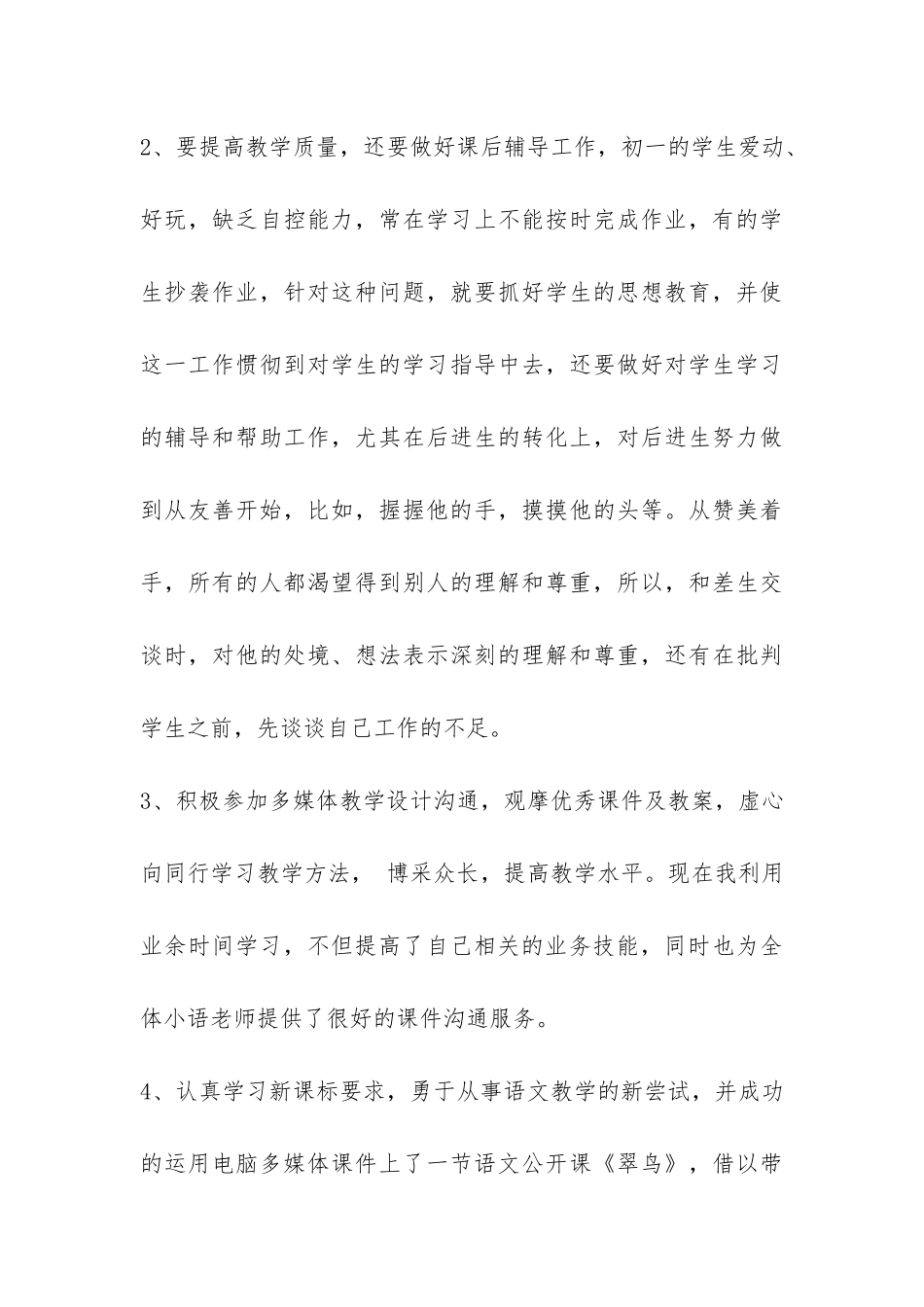 实用的教学的年度工作总结3篇-_第3页