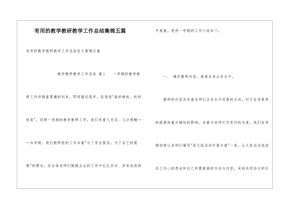 实用的教学教研教学工作总结集锦五篇_第1页