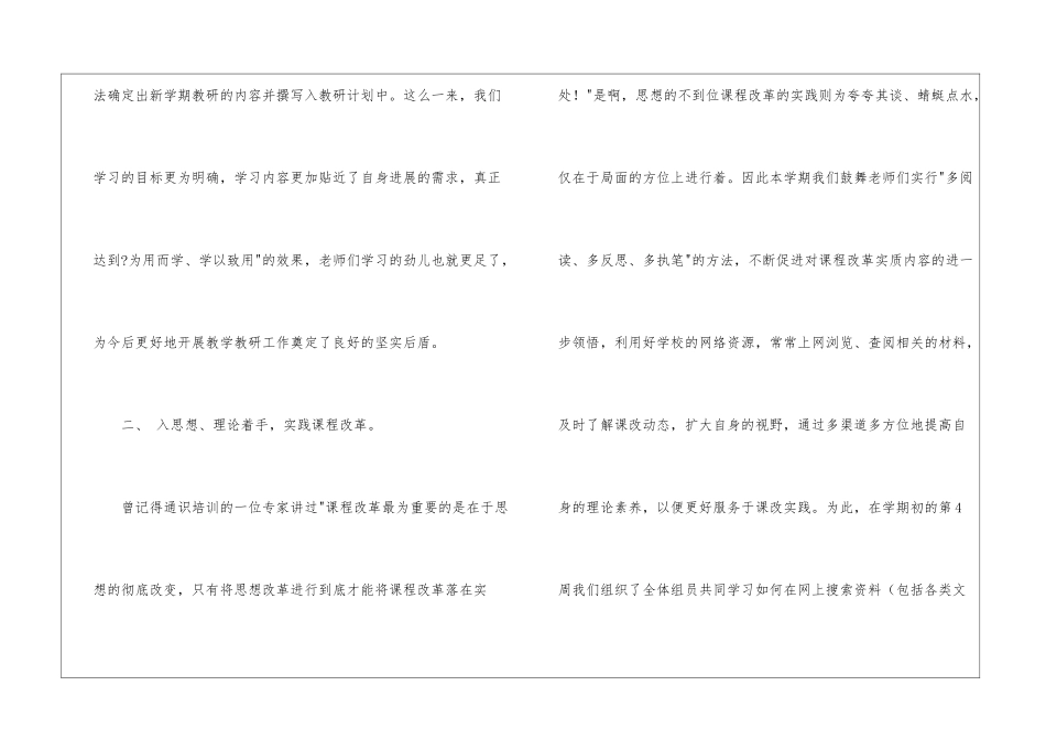实用的教学教研教学工作总结集锦五篇_第2页