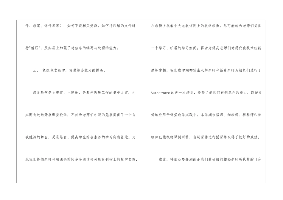 实用的教学教研教学工作总结集锦五篇_第3页