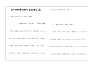实用的教学教研教学工作总结集锦五篇