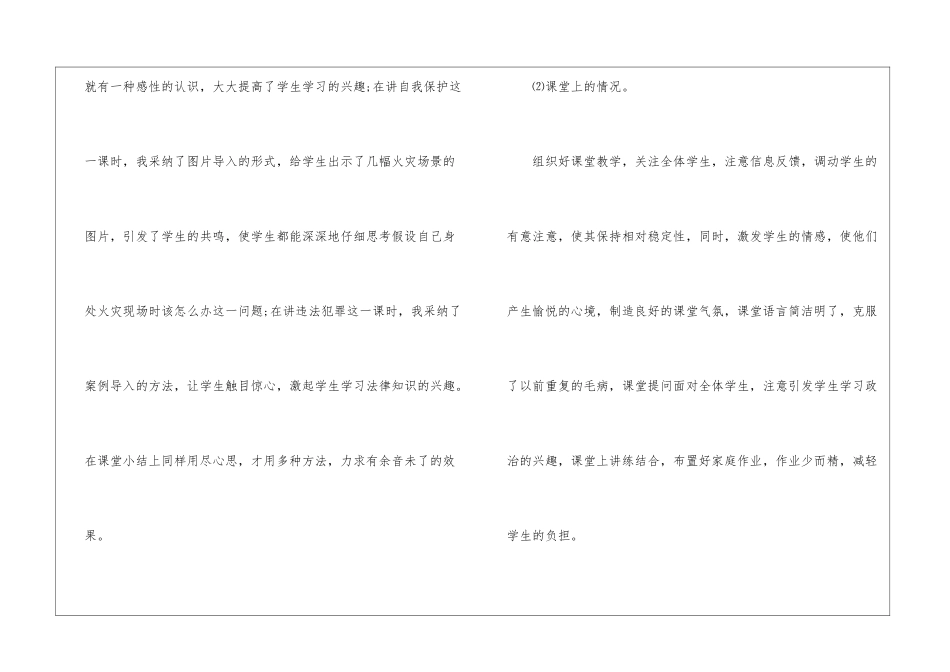 实用的教学的年终工作总结四篇_第3页