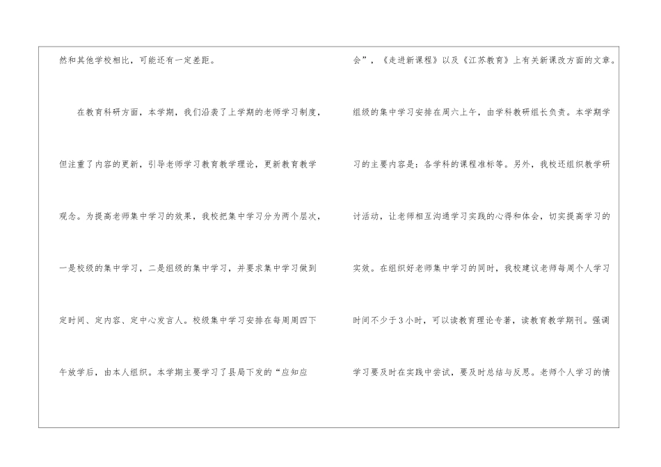 实用的教学管理教学总结3篇_第3页