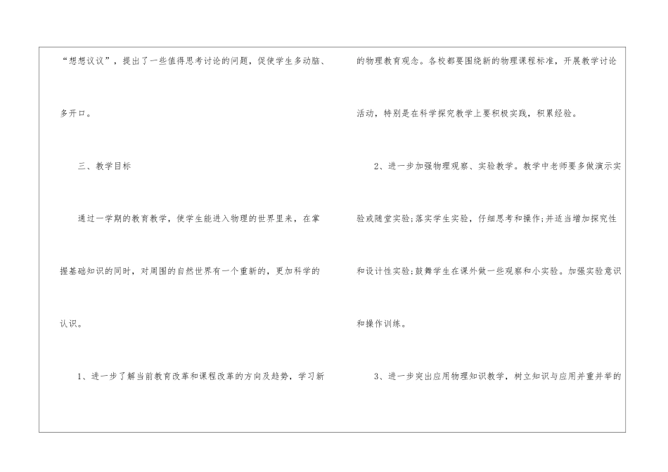 实用的教学计划3篇_第3页