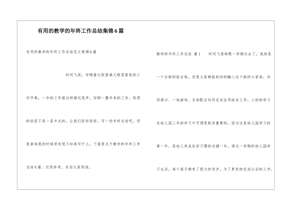 实用的教学的年终工作总结集锦6篇_第1页