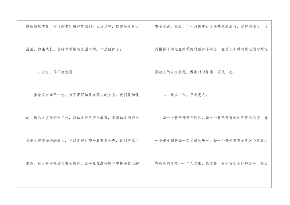 实用的教学的年终工作总结集锦6篇_第2页