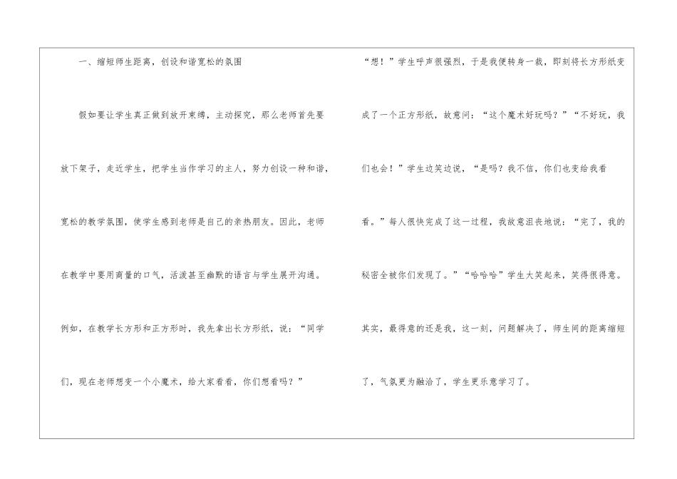 实用的教学经验教学总结集合七篇_第2页