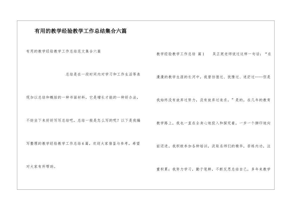 实用的教学经验教学工作总结集合六篇_第1页