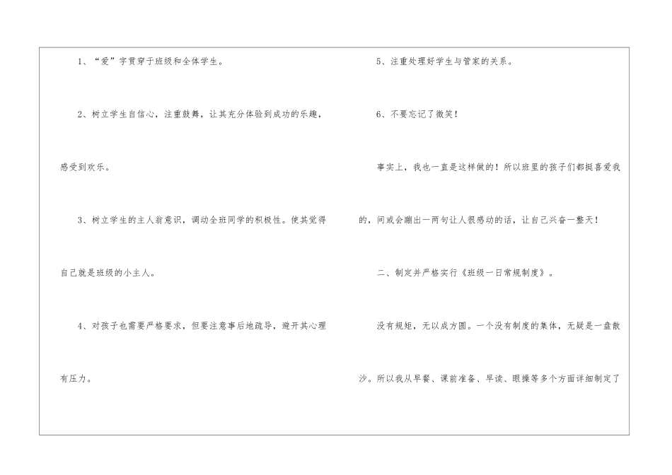 实用的教学经验教学工作总结集合六篇_第3页