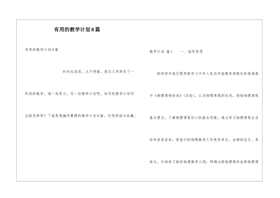 实用的教学计划8篇_第1页