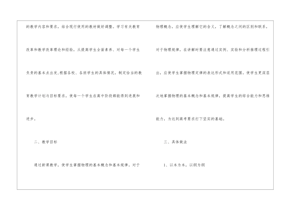 实用的教学计划8篇_第2页