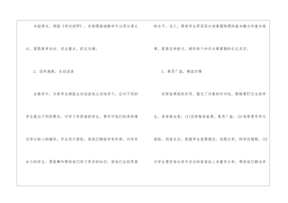 实用的教学计划8篇_第3页