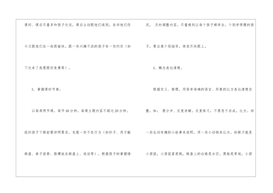 实用的教学计划六篇_第3页
