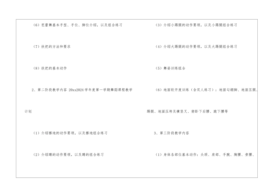 实用的教学计划9篇_第2页