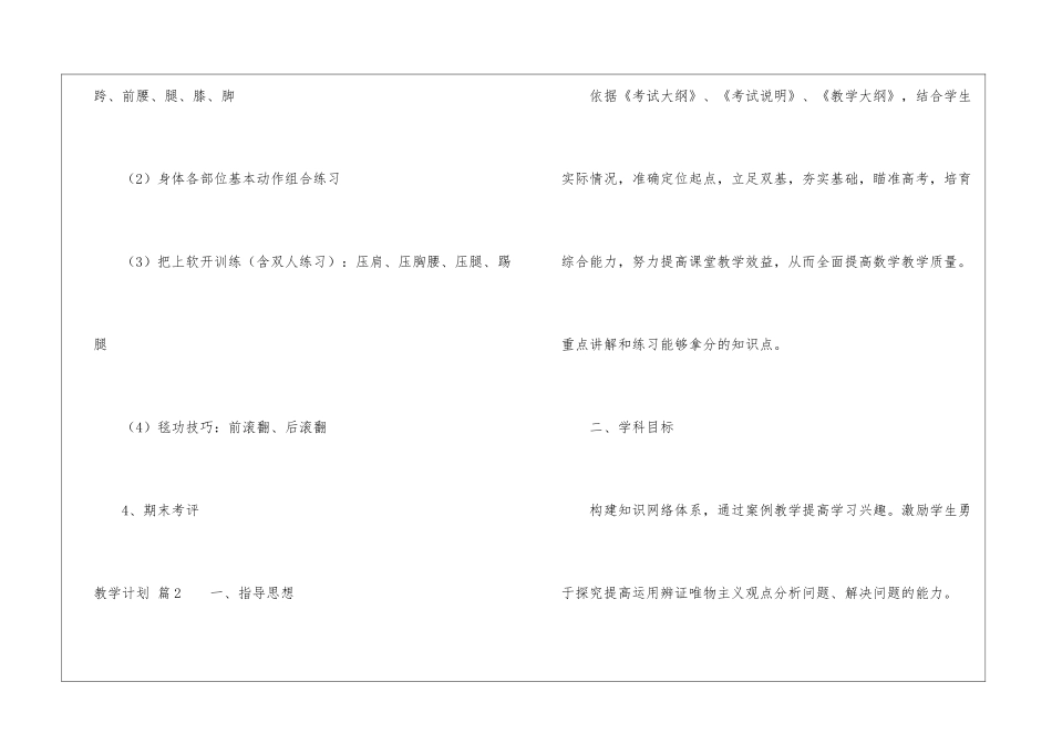 实用的教学计划9篇_第3页