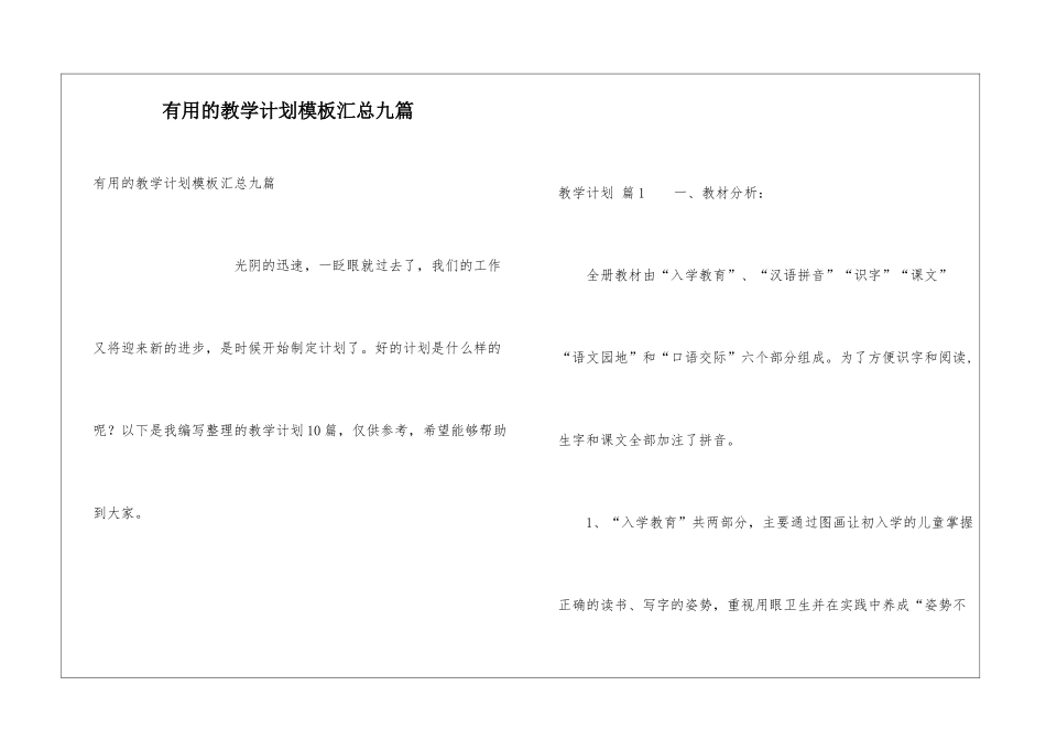 实用的教学计划模板汇总九篇_第1页