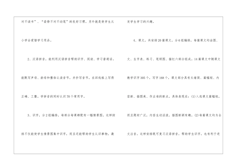 实用的教学计划模板汇总九篇_第2页