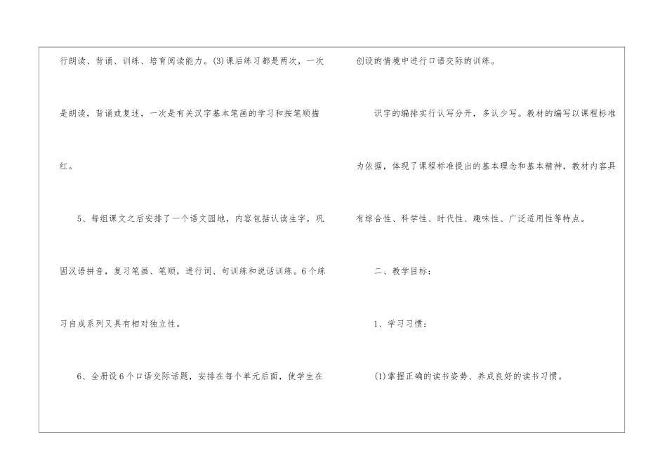 实用的教学计划模板汇总九篇_第3页