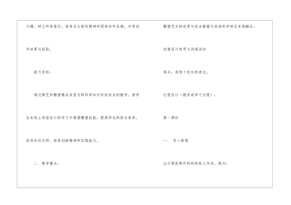 实用的教学计划模板汇总八篇_第2页