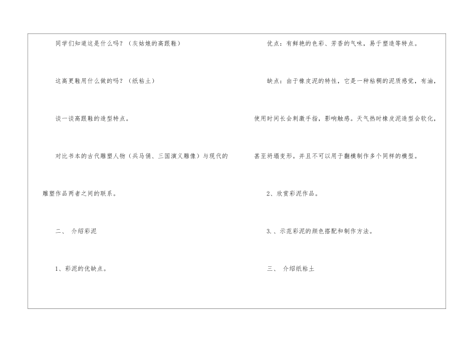 实用的教学计划模板汇总八篇_第3页