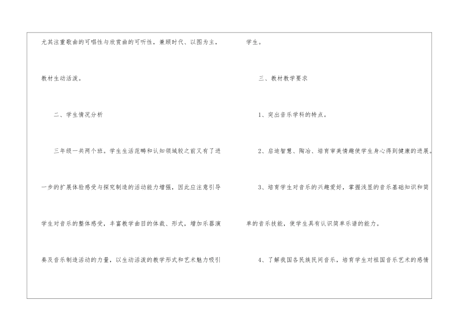 实用的教学计划模板汇总六篇_第2页