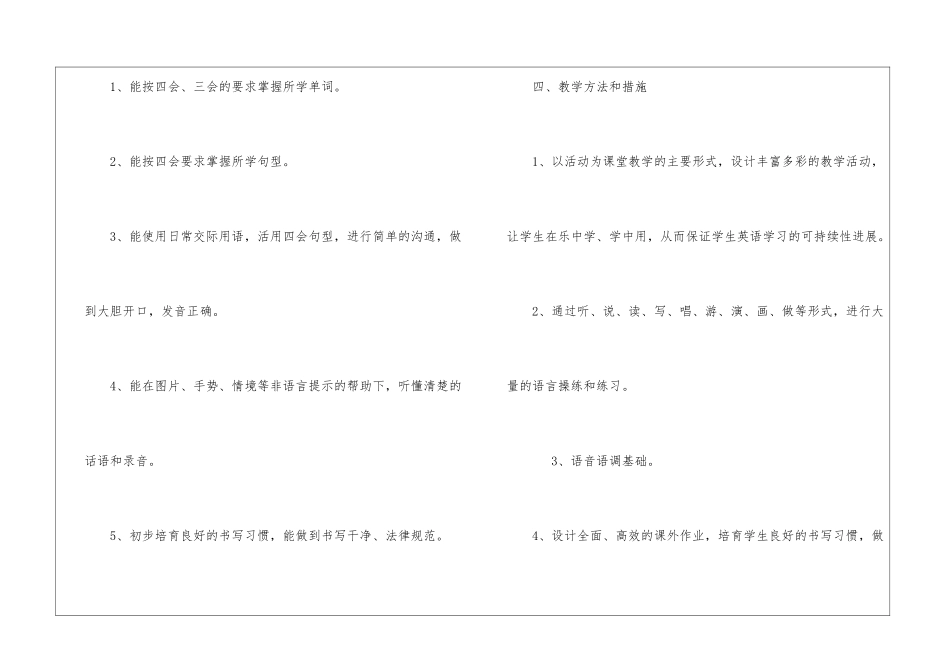 实用的教学计划6篇_第3页