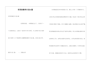 实用的教学计划6篇
