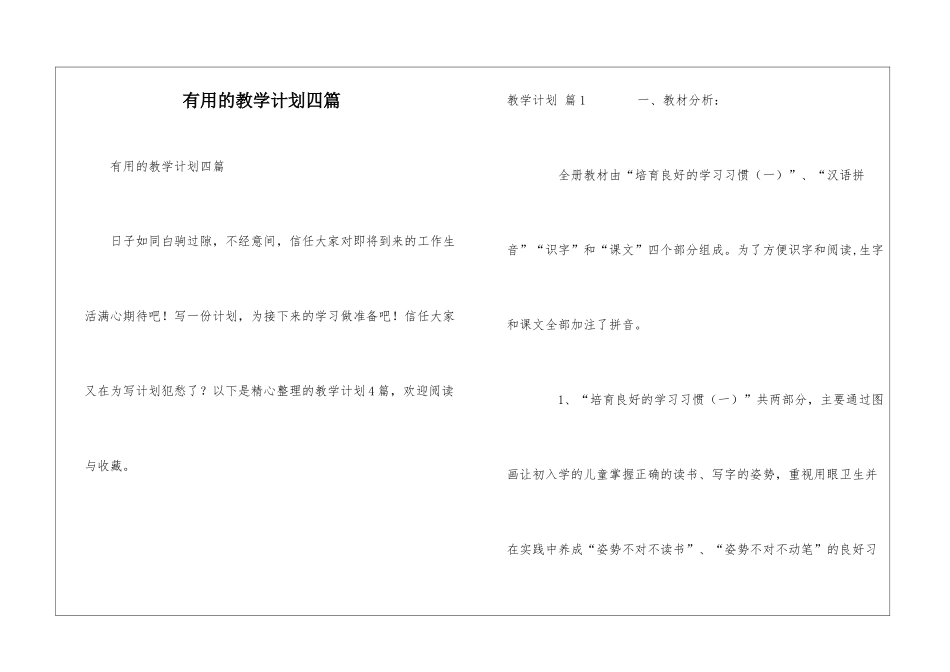 实用的教学计划四篇_第1页