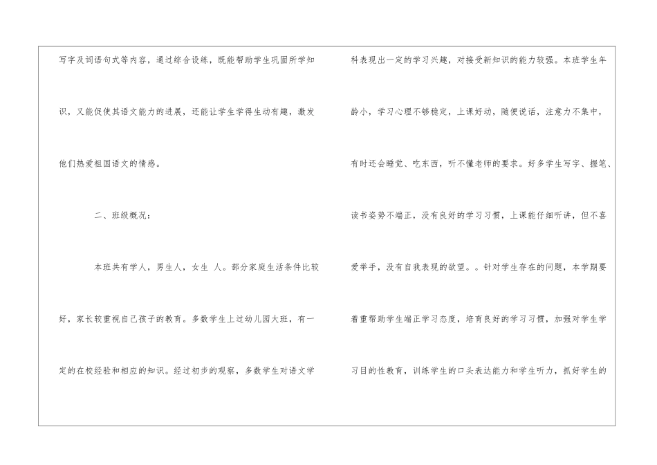 实用的教学计划四篇_第3页