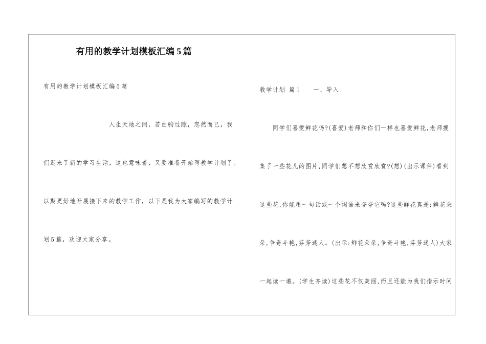 实用的教学计划模板汇编5篇_第1页