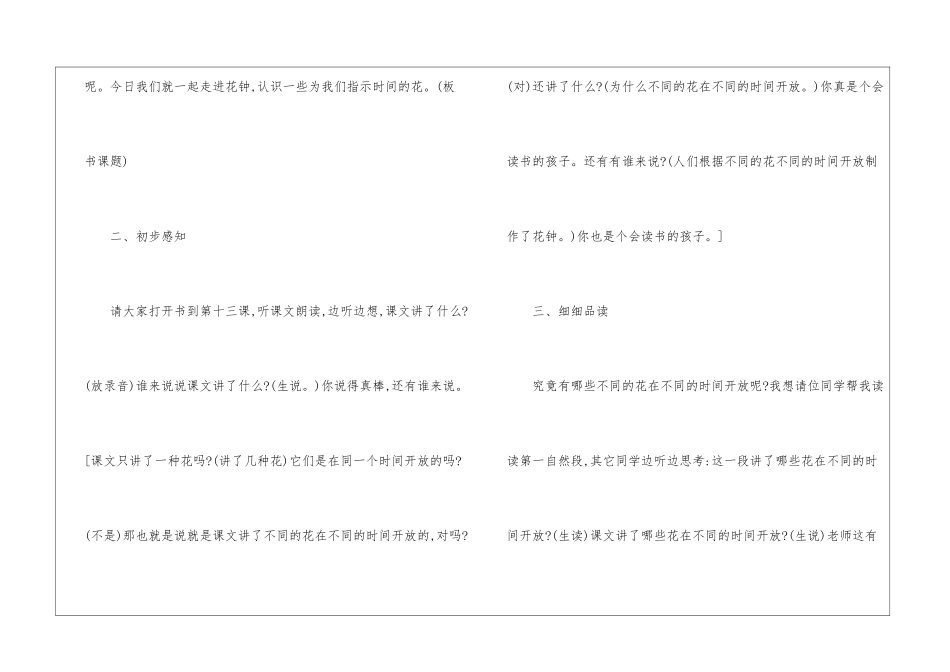 实用的教学计划模板汇编5篇_第2页