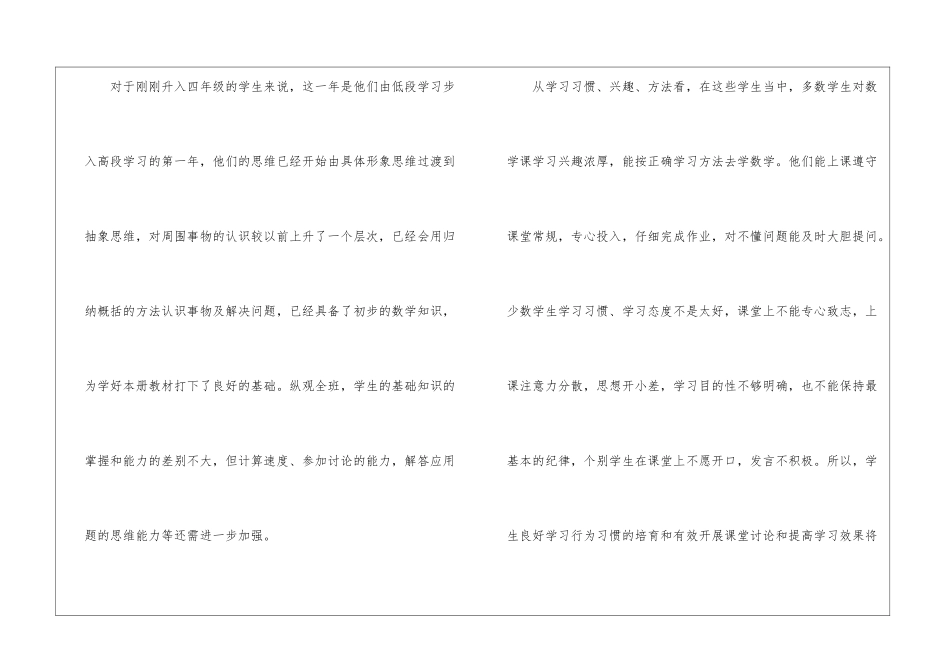 实用的教学计划模板锦集七篇_第2页