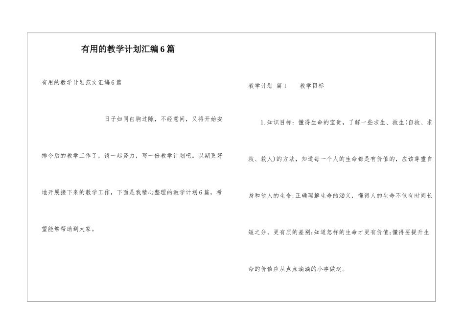 实用的教学计划汇编6篇_第1页