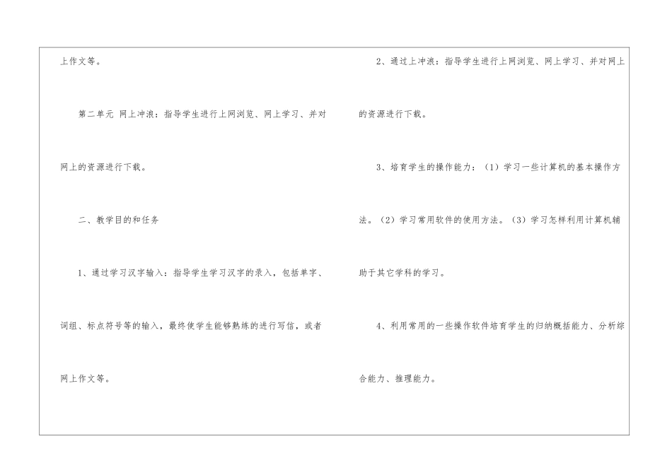 实用的教学计划模板集合5篇_第2页