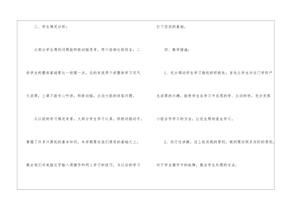 实用的教学计划模板集合5篇_第3页