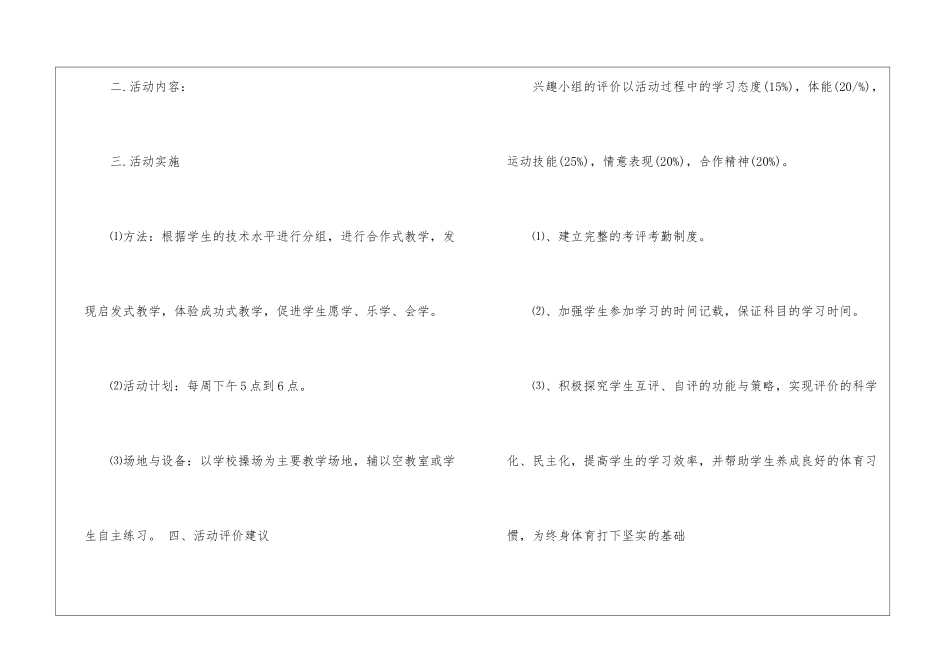 实用的教学计划汇编5篇_第2页