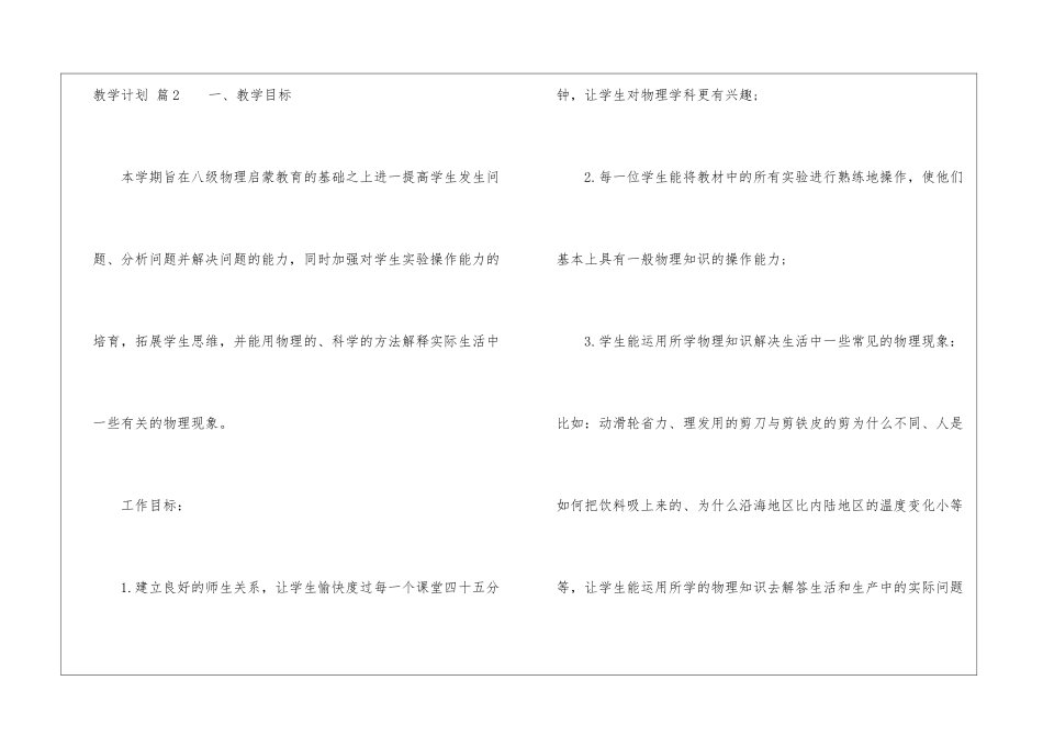 实用的教学计划汇编5篇_第3页