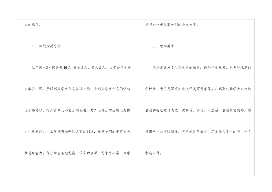 实用的教学计划模板集合十篇_第2页