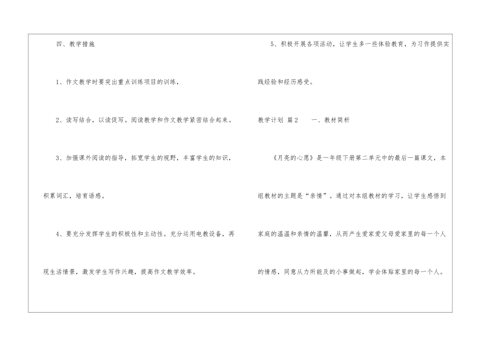 实用的教学计划模板集合十篇_第3页
