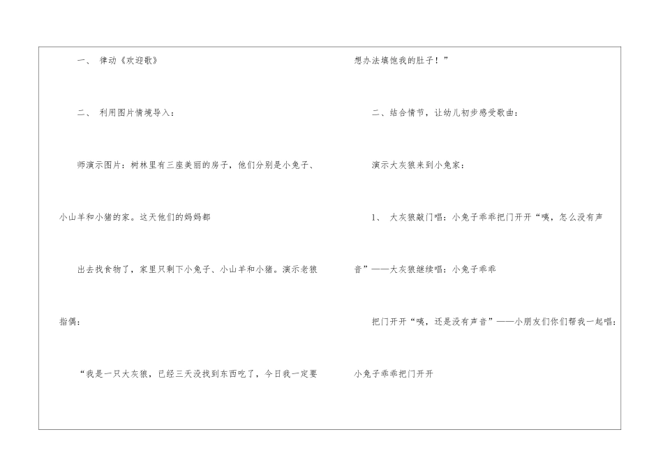 实用的教学计划汇总6篇_第2页