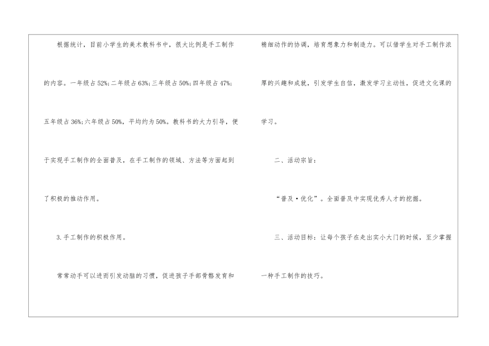 实用的教学计划集合九篇_第2页