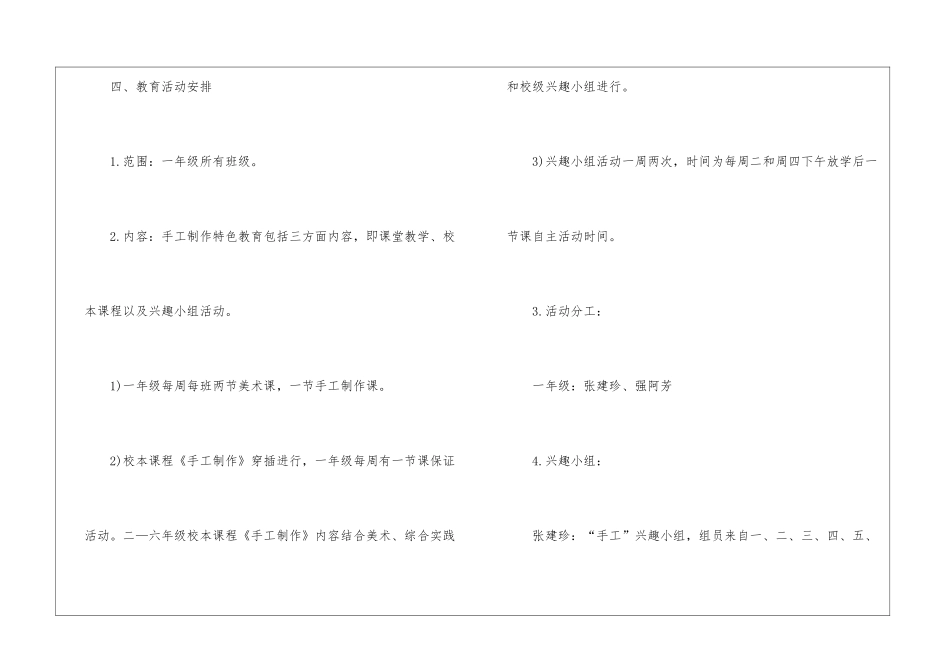 实用的教学计划集合九篇_第3页
