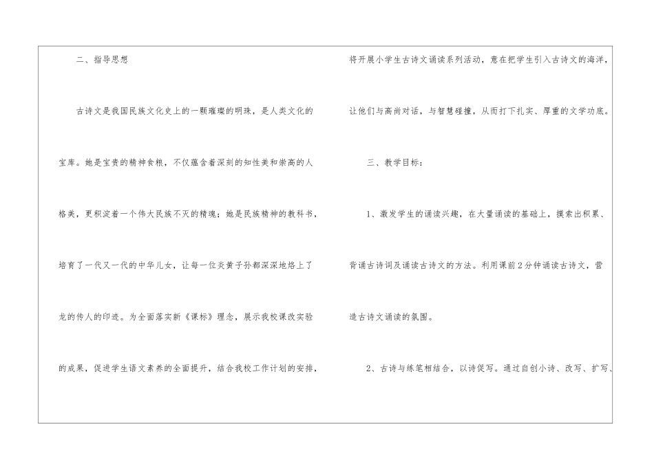 实用的教学计划集合7篇_第2页
