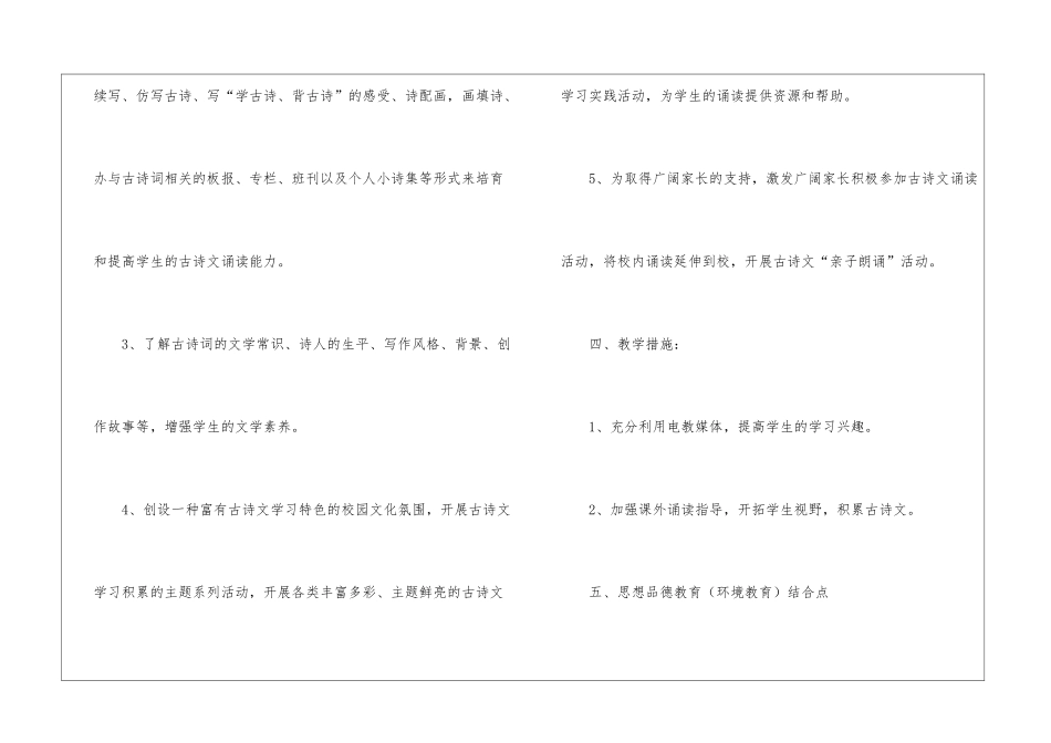 实用的教学计划集合7篇_第3页
