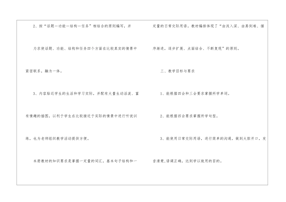 实用的教学计划锦集7篇_第3页