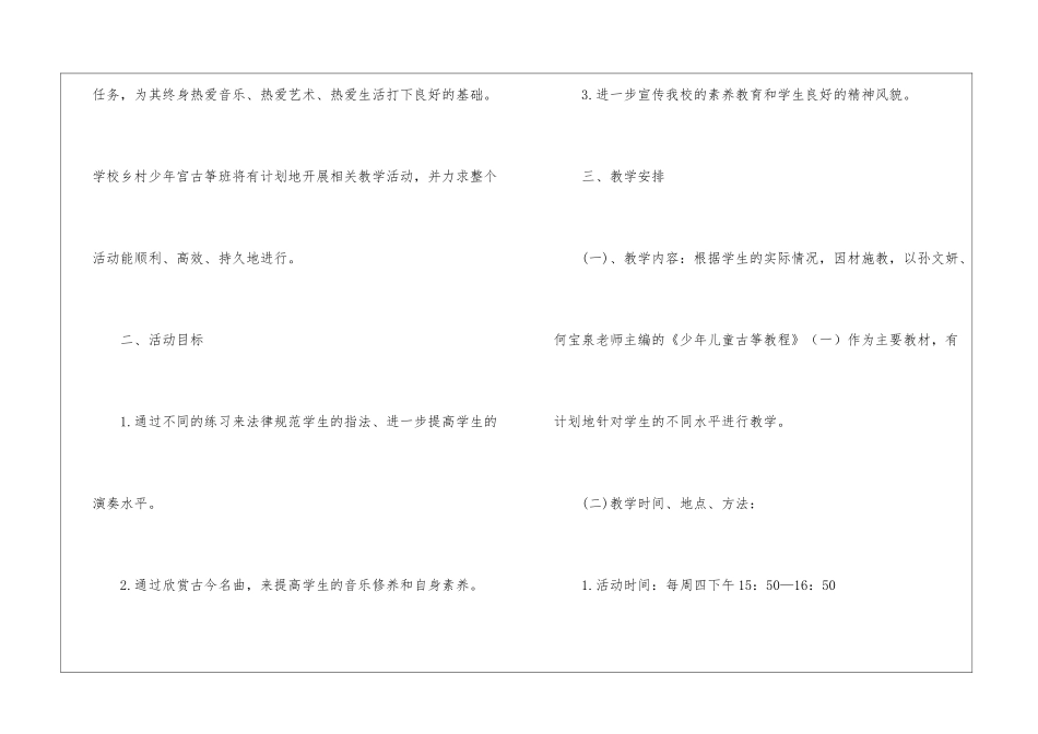 实用的教学计划锦集五篇_第2页