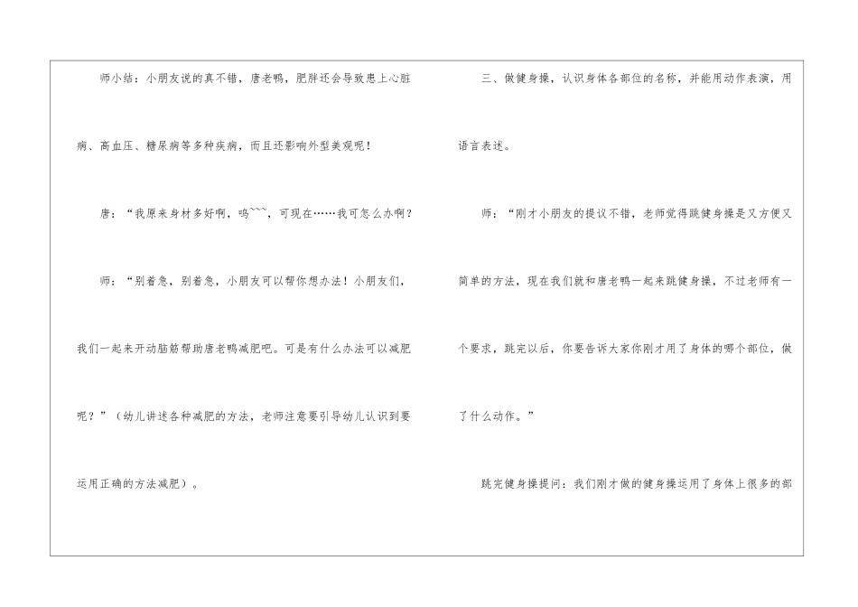 实用的教学计划汇编七篇_第3页