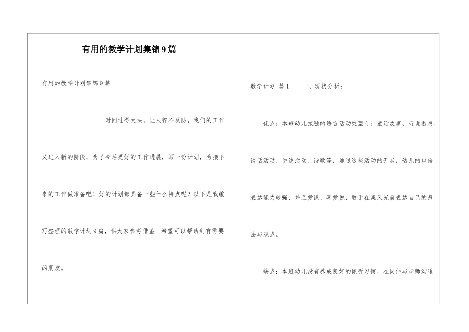 实用的教学计划集锦9篇_第1页